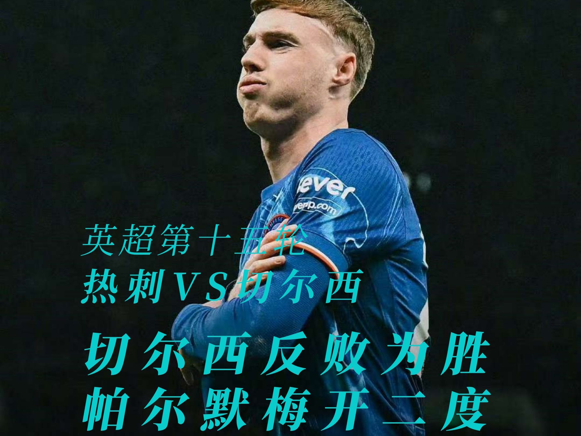 博鱼体育官网-切尔西不敌热刺，积分榜跌至第四(今天的切尔西对热刺分析切尔西的积分)