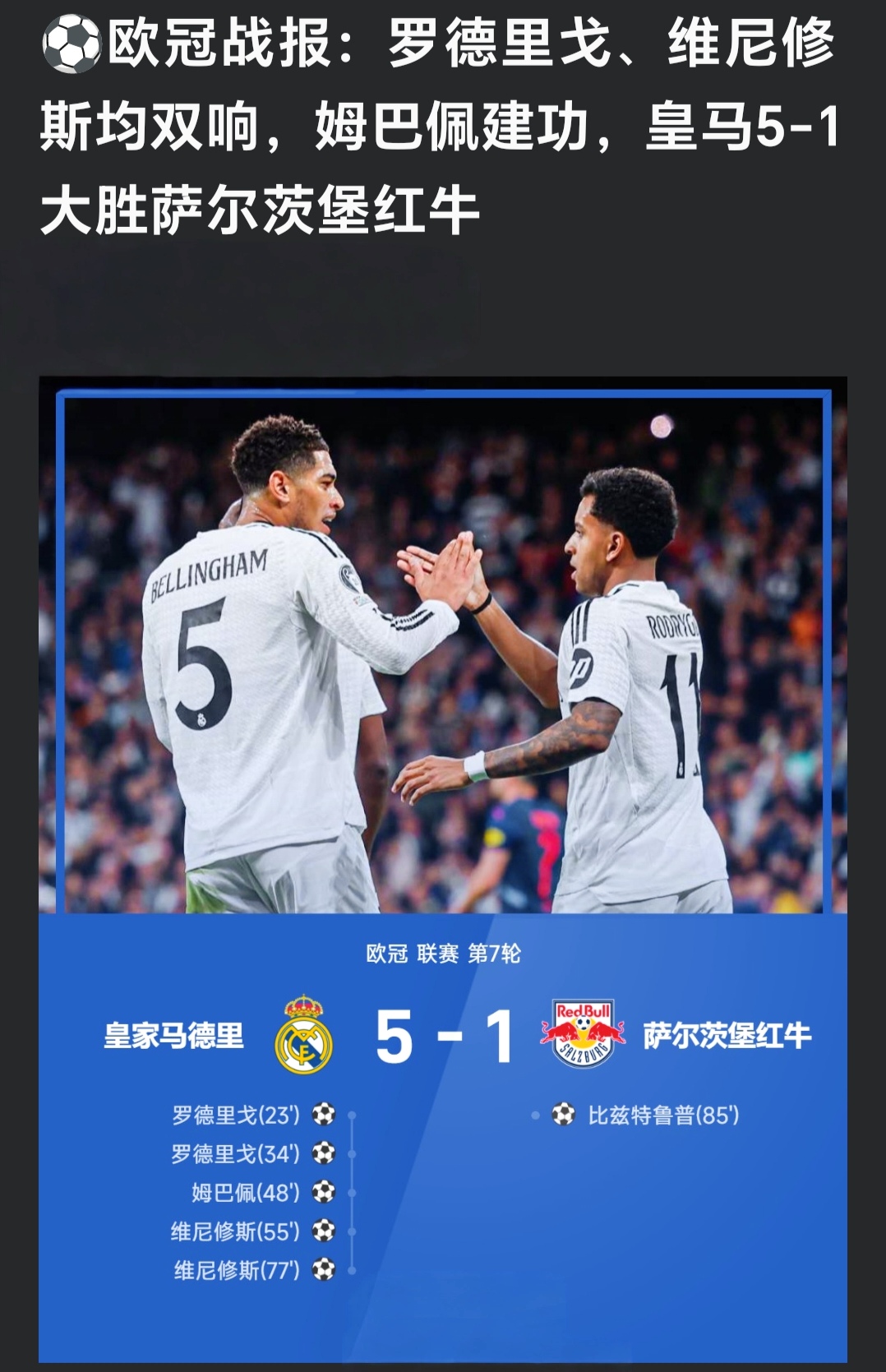 世俱杯夺冠赔率：皇马力压曼城大巴黎拜仁第4的简单介绍