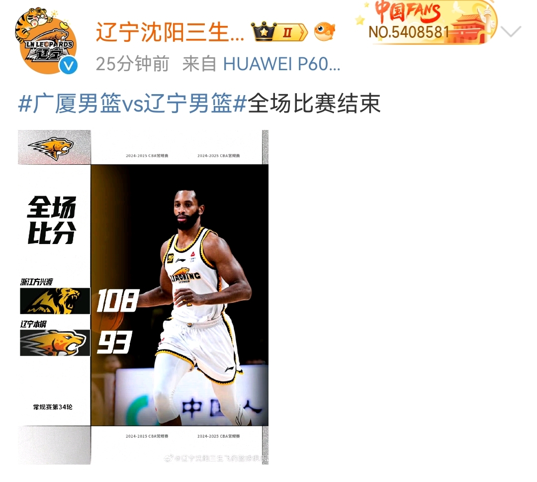 关于男篮战报：广厦男篮惨输36分，全运会辽宁5战全胜，8支球的信息