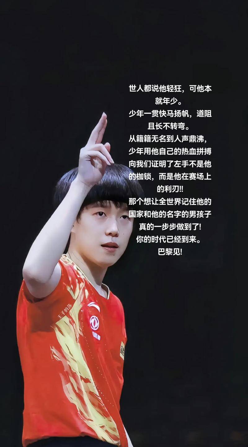 博鱼体育-包含王楚钦：压力更多来自世人，苦尽甘来，你还行你做到了的词条