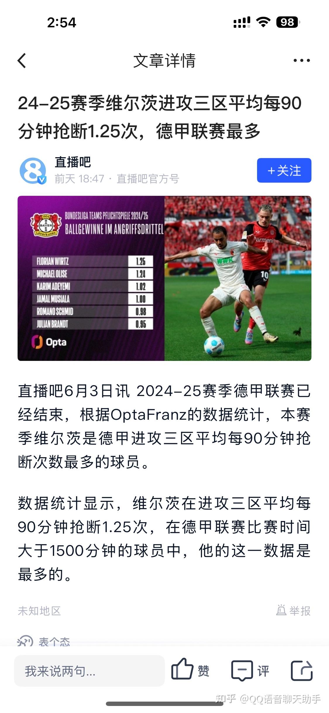 包含利物浦主帅战术布置细致，力争半决赛全胜的词条