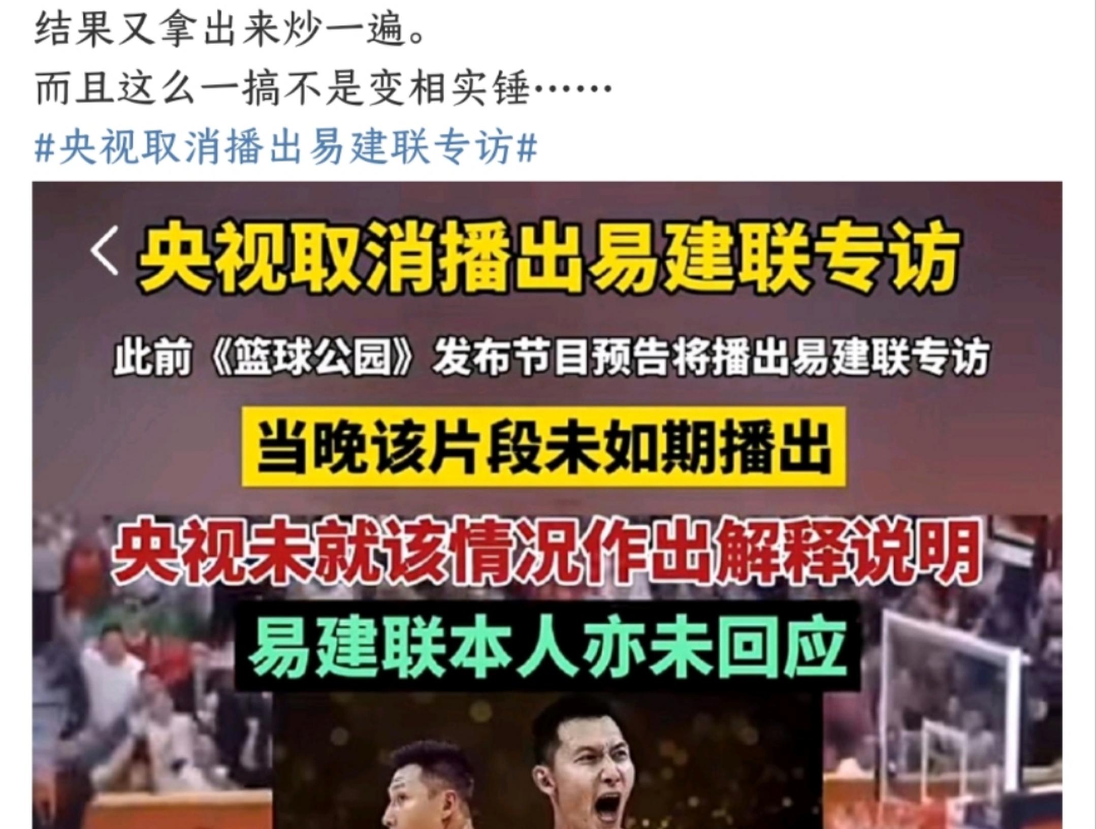 又见阿联！央视《篮球公园》将播易建联专访