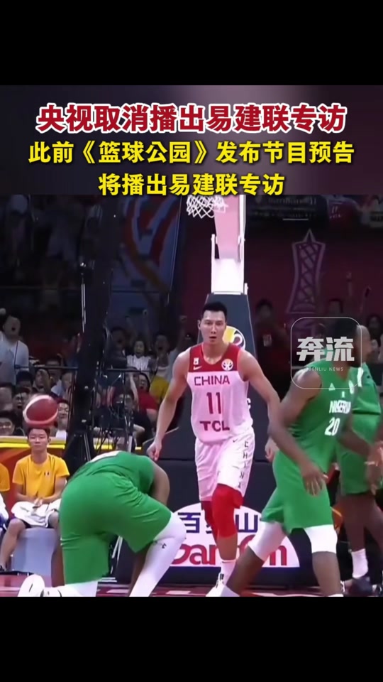 又见阿联！央视《篮球公园》将播易建联专访