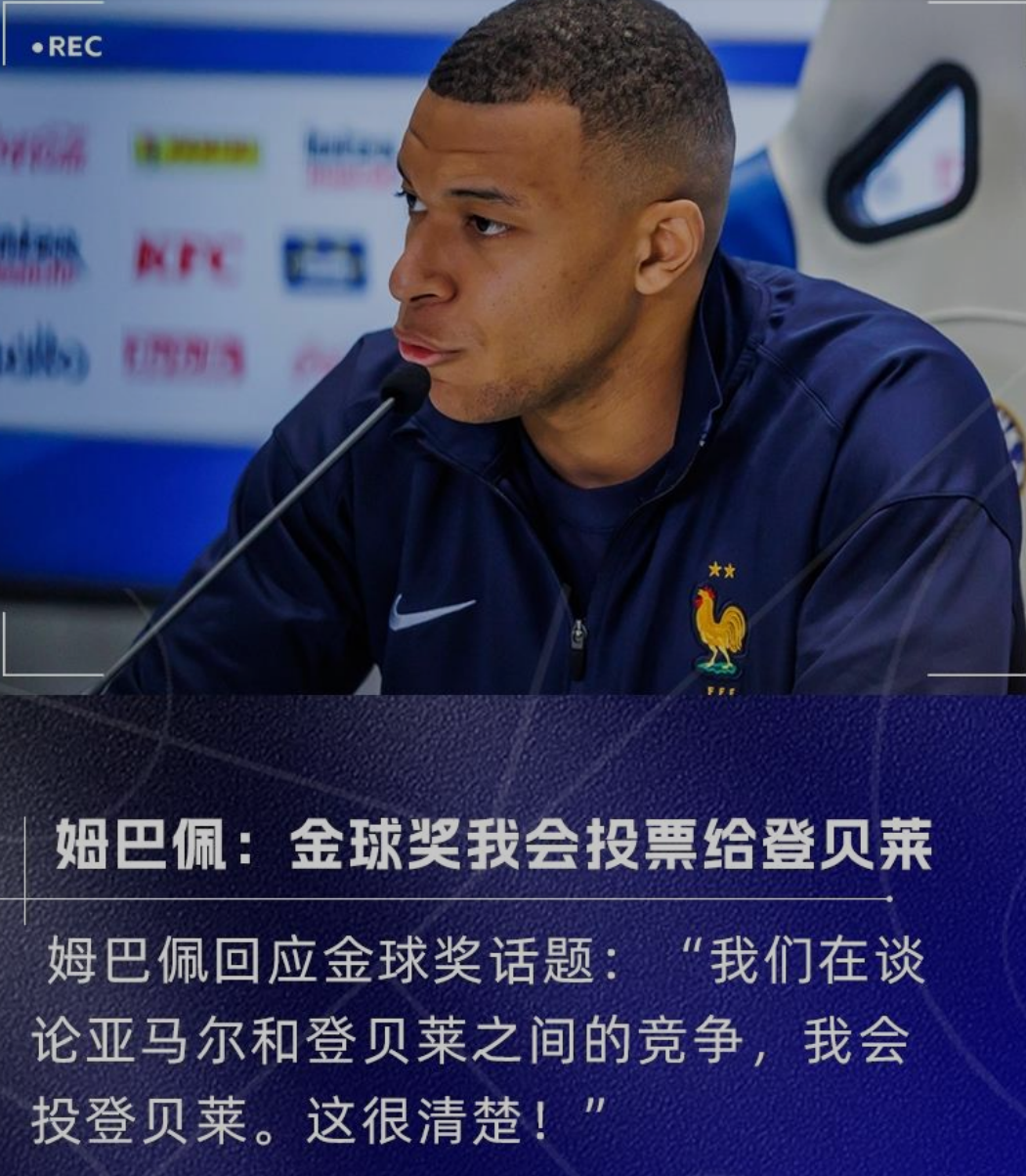 今年金球奖登贝莱，明年可能帕尔默，姆巴佩？还得等！的简单介绍