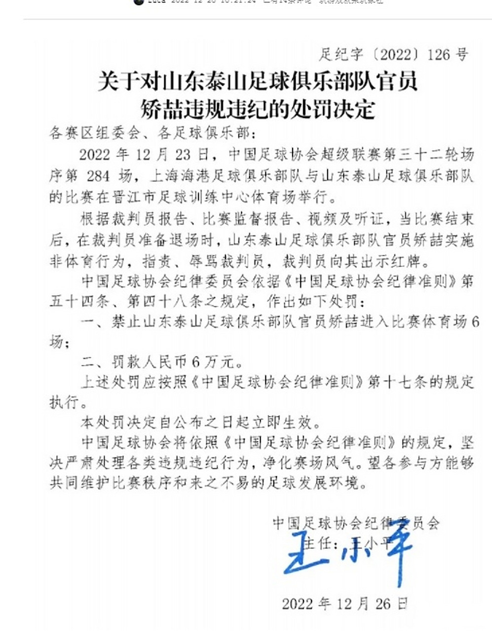 关于泰山官宣两人外租离队：前国脚刚因辱骂裁判遭重罚的信息