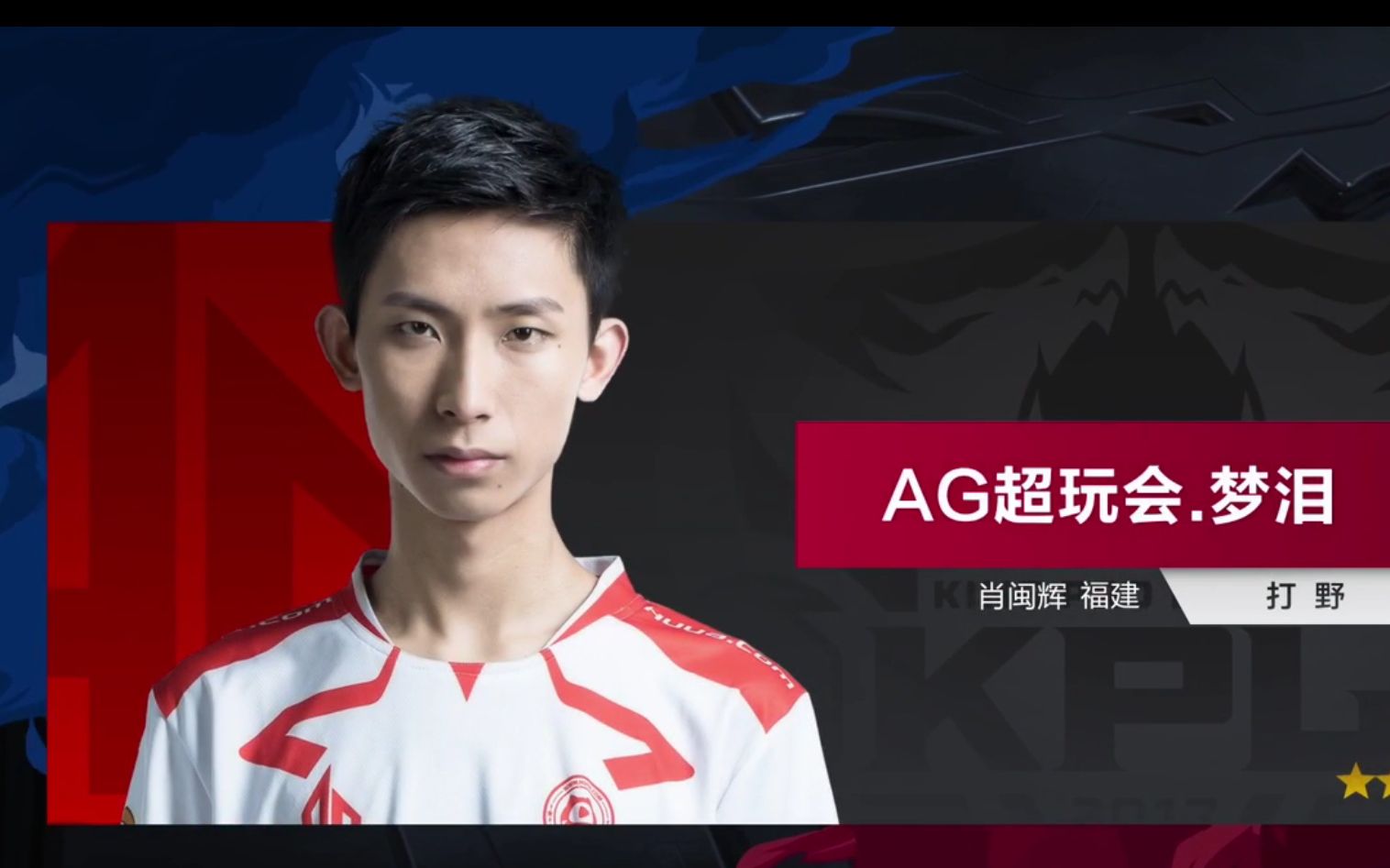 水晶哥看AL用AG队标：AG超会玩怎么来啦？哪个是梦泪啊？
