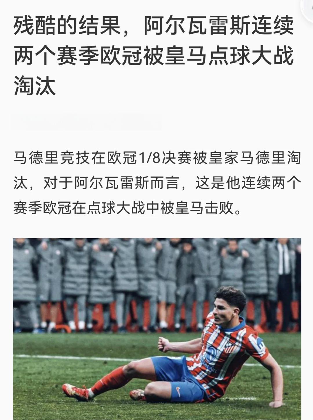 包含球迷组织将起诉欧足联要求公开阿尔瓦雷的词条