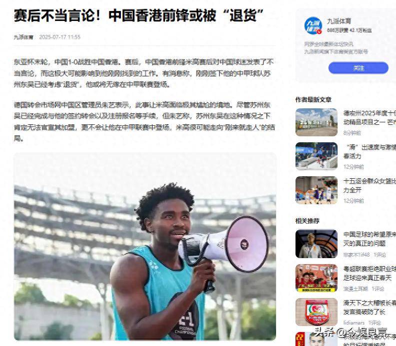 21岁中国香港球员仅两天遭解约中甲俱乐部考虑因辱骂中国球迷的简单介绍