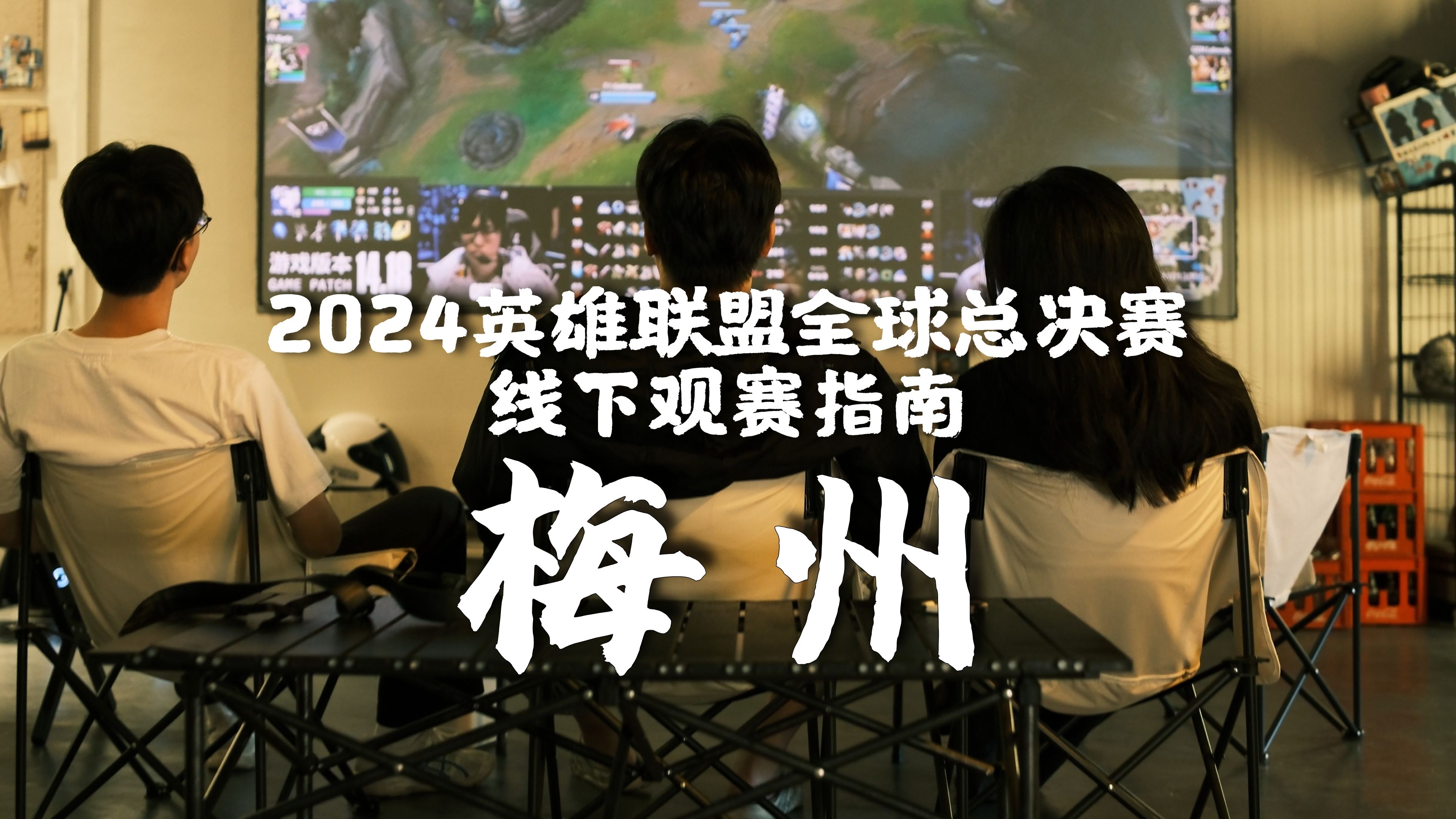 关于《英雄联盟》2025年秋季赛全球总决赛资格赛即将开启的信息