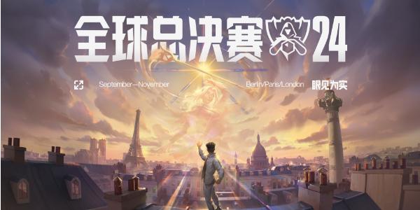 《英雄联盟》2025年春季赛全球总决赛资格赛即将开启