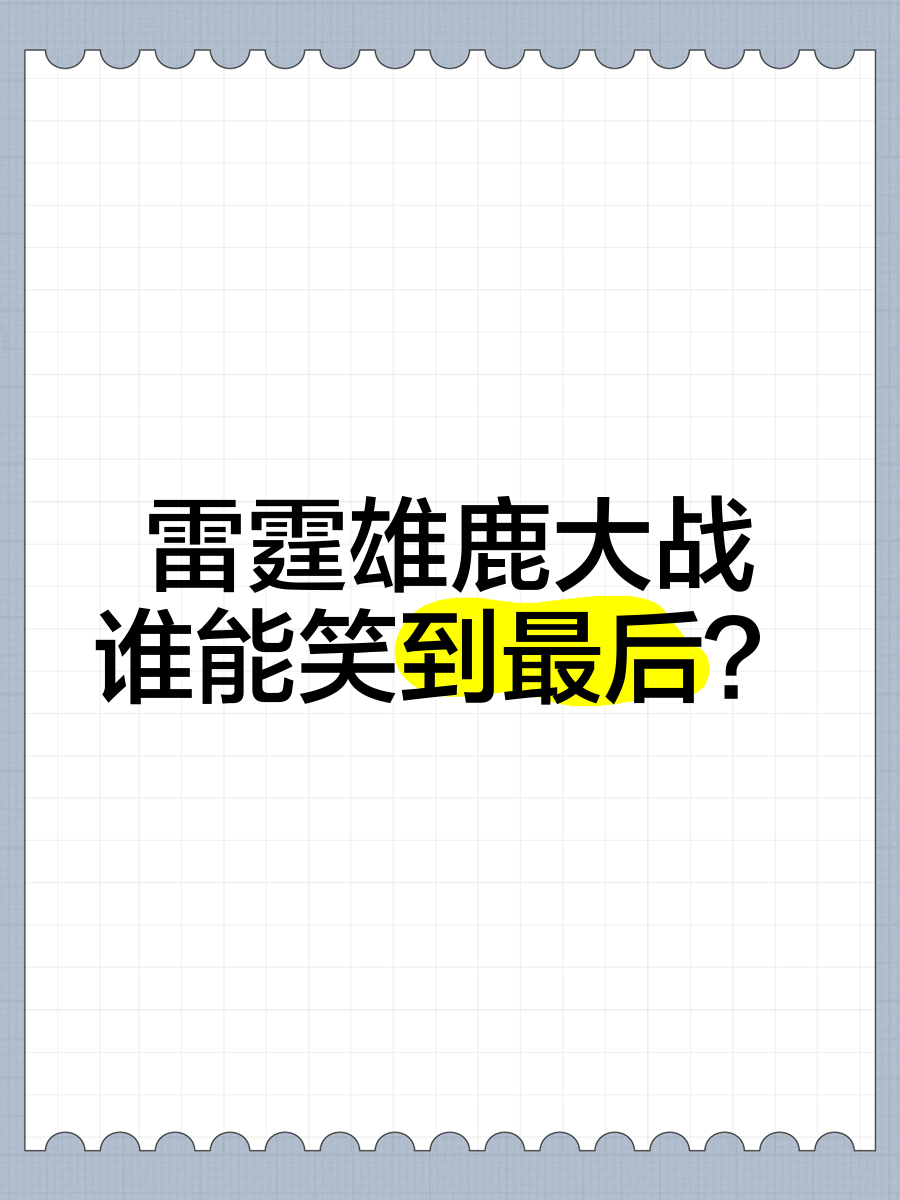 关于首尔幽灵队员的奋斗精神让球队笑到最后的信息
