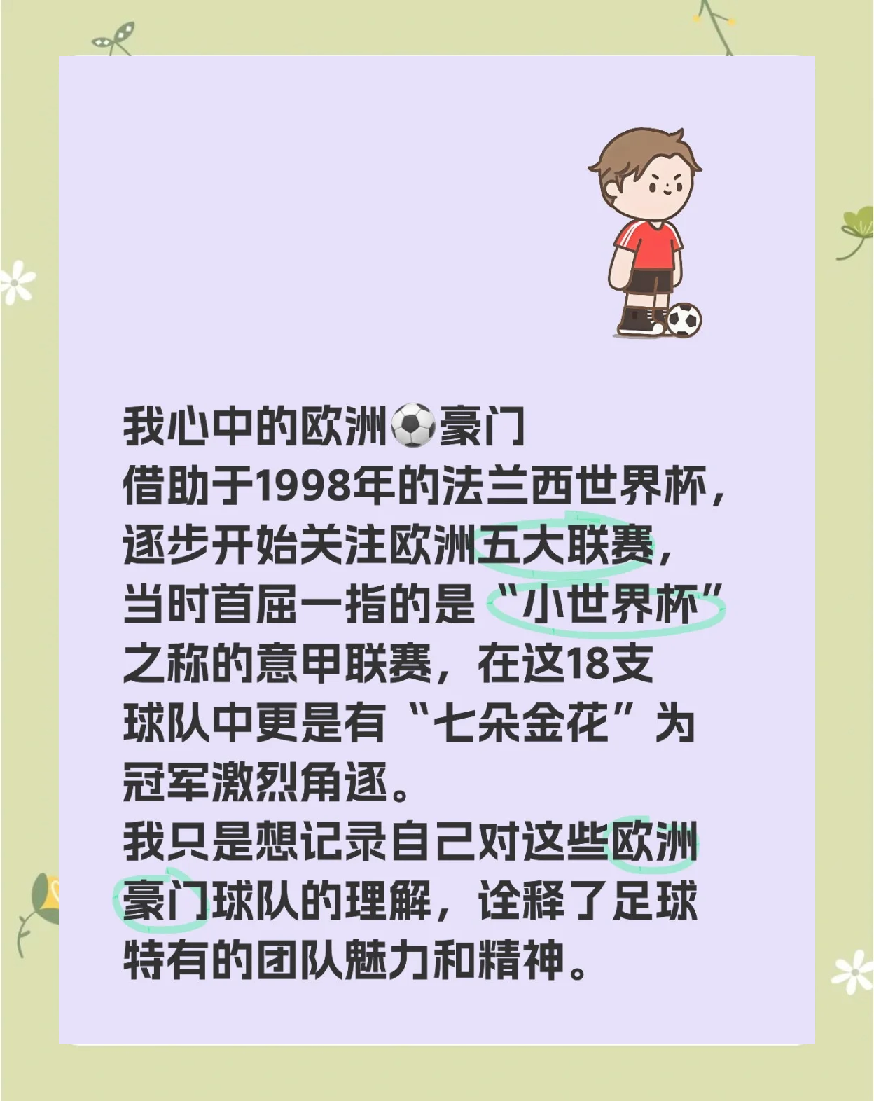 AC米兰梦想在主场对决切沃取得连胜