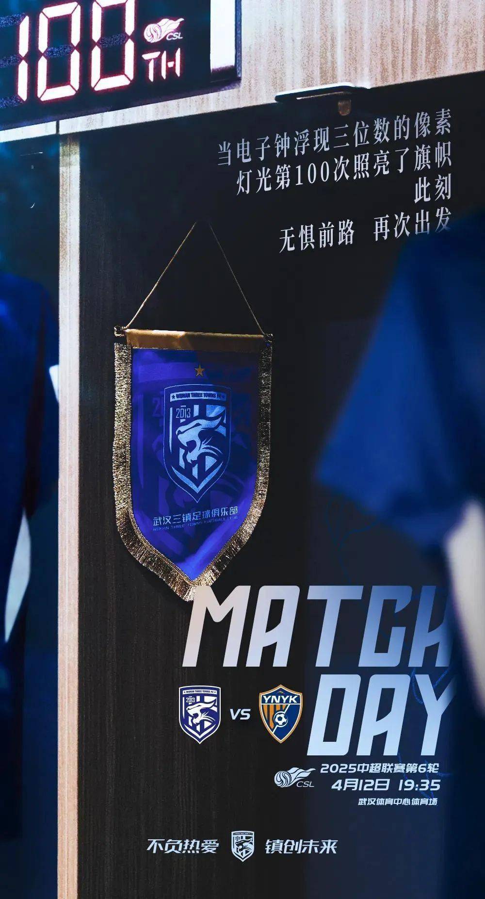 博鱼体育平台-武汉三镇逆转胜，期待攀升积分榜